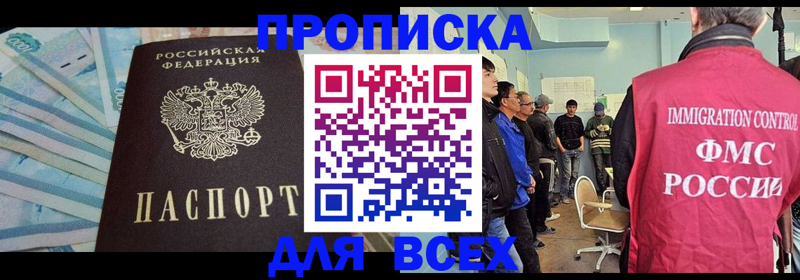 прописка штамп в Чувашии